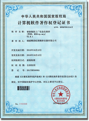 虹潤智能制造工廠信息化軟件榮獲國家軟件著作權版權證書，彰顯自主創(chuàng)新實力