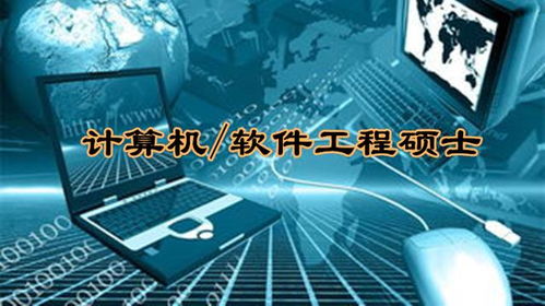 你適合讀計算機軟件工程碩士嗎？——軟件開發(fā)方向的深度思考