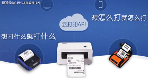 廣西小才狐無線智能云打印機 嵌入式產(chǎn)品開發(fā)解決實例，支持5G及藍牙與計算機軟件聯(lián)動